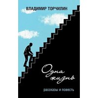 One Life: Novella and Short Stories - One Life: Novella and Short Stories - jetzt bei oelder-buchhandlung.de kaufen