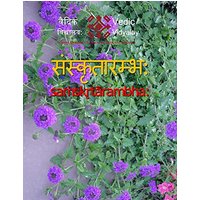 Samskrutarambh - A beginner book for learning Sanskrit - Samskrutarambh - A beginner book for learning Sanskrit - jetzt bei oelder-buchhandlung.de kaufen