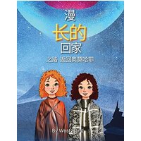 The Long Road Home: Return to Omohafe (Chinese Version) - The Long Road Home: Return to Omohafe (Chinese Version) - jetzt bei oelder-buchhandlung.de kaufen