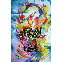 Aankh Bhar Aasman (Urdu): Poetry Collection by Yawar Maajed - Aankh Bhar Aasman (Urdu): Poetry Collection by Yawar Maajed - jetzt bei oelder-buchhandlung.de kaufen