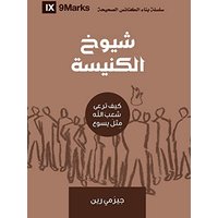 Church Elders (Arabic): How to Shepherd God's People Like Jesus - Church Elders (Arabic): How to Shepherd God's People Like Jesus - jetzt bei oelder-buchhandlung.de kaufen