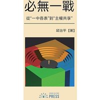 Destined for No War: From One China with Respective Interpretations to Shared Sovereignty - Destined for No War: From One China with Respective Interpretations to Shared Sovereignty - jetzt bei oelder-buchhandlung.de kaufen