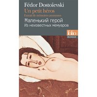 Un petit héros : extrait de mémoires anonymes