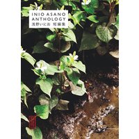 Inio Asano : anthology