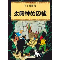 Prisoners of the sun the adventures of t