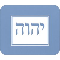 Yhvh Yahweh Hebrew Israelite Mouse Pads God Elohim Sacred Name