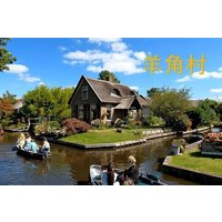 Private CUS Tour Giethoorn /Windmill Zaanse -English chinese
