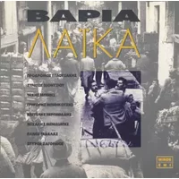 Βαριά Λαϊκά - Various