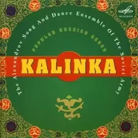 Kalinka. Popular Russian Songs = Калинка. Популярные Русские Песни - The Alexandrov Red Army Ensemble