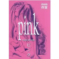 Pink - OKAZAKI Kyokô