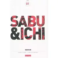 Sabu et Ichi, tome 1 - Shotaro Ishinomori, Shotaro Ishinomori