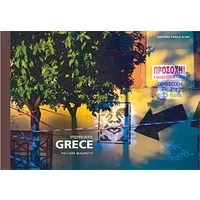 Impressions Grèce - Philippe Maupetit, Françoise Monnier