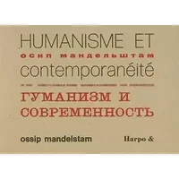 Humanisme et contemporanéité - Ossip Mandelstam
