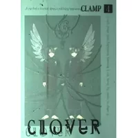 Clover Vol. 4 (Kurouba) (in Japanese) - CLAMP