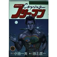 Kuraingu Furīman 4 - Ryōichi Ikegami