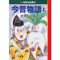 Konjaku Monogatari: 1