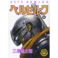 Beruseruku (Berserk), Vol. 6 (Japanese Edition) - Kentaro Miura