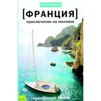 Prikliuchenie na million in Russian - P Meil