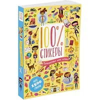 Puteshestvie moei mechty (100% stikery) - Various Authors