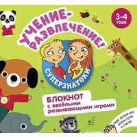 Uchenie-razvlechenie. Bloknot s vesyolymi razvivayuschimi igrami - Author