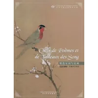 CHOIX DE POEMES ET DE TABLEAUX DES SONG (BILINGUE) - XU YUANCHONG (T)