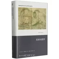 Nietzsche et la philosophie (Nietzsche and Philosophy)(Hardcover) (Chinese Edition) - Gilles Deleuze