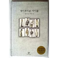 Children of Kwaeng-iburimal - 김중미