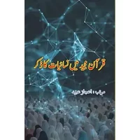 Quran Majeed mein Nisaa'iyyaat ka Zikr: (Essays) (Urdu Edition)