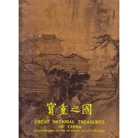 Great National Treasures of China - taiwan-national-palace-museum