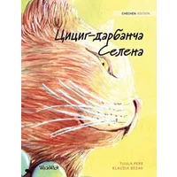 Цициг-дарбанча Селена: Chechen Edition of The Healer Cat - Tuula Pere