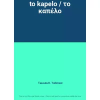 to kapelo / το καπέλο - Tasoula D. Tsilimeni