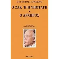 o zak i h ypotagi. o archigos / ο ζακ ή h υποταγή. ο αρχηγός - Eugne Ionesco