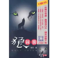 Wolf Totem - Rong Jiang