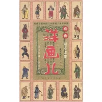 Western painting children - continued a hundred ugly map(Chinese Edition) - LU ZHONG MIN BIAN ZHU