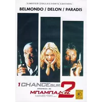 1 CHANCE SUR 2 + AGENT TROUBLE - EDITION 2 DVD - Patrice Leconte et Jean-Pierre Mocky