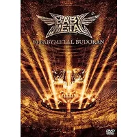 10 BABYMETAL BUDOKAN (通常盤DVD) (特典なし)