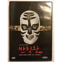 Foul King (Spectrum, DVD, 2000)