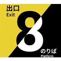 The Exit 8 + Platform 8 Bundle PC Steam CD Key