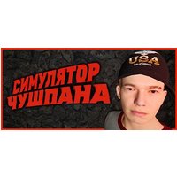 Chushpan Simulator PC Steam CD Key