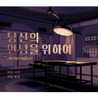 For Your Tranquility Steam CD Key