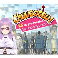 Chuusotsu! 1.5th Graduation: The Moving Castle Steam CD Key