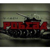 POBEDA Steam CD Key
