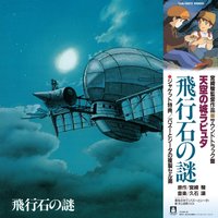 Castle in the Sky (Laputa): Soundtrack - Hikouseki No Nazo