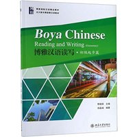 Boya Chinese: Reading and Writing (Elementary)