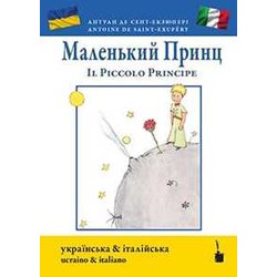 Il Piccolo Principe. Ediz. Ucraina E Italiana