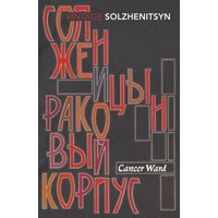 Cancer Ward