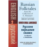 Russian Folktales from the Collection of A.N. Afanasyev