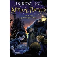 Harry Potter and the Philosopher's Stone (Ancient Greek)