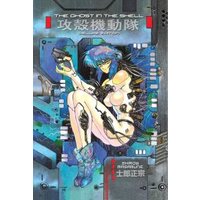 The Ghost in the Shell