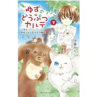 Yuzu the Pet Vet. 7